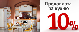 Предоплата 10%